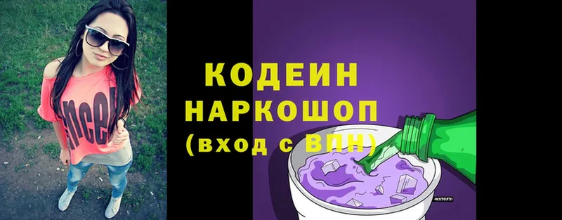 Кодеин Purple Drank  купить закладку  Гусев 